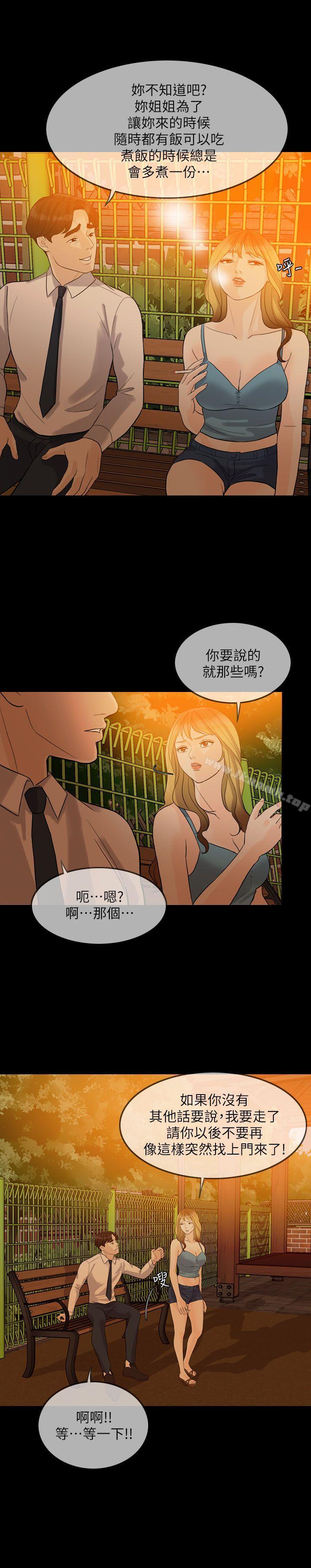 失控的爱第2话