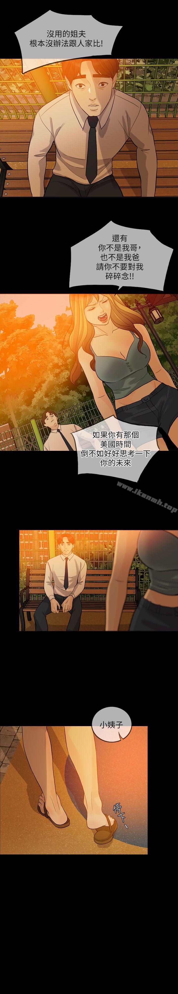 失控的爱第2话