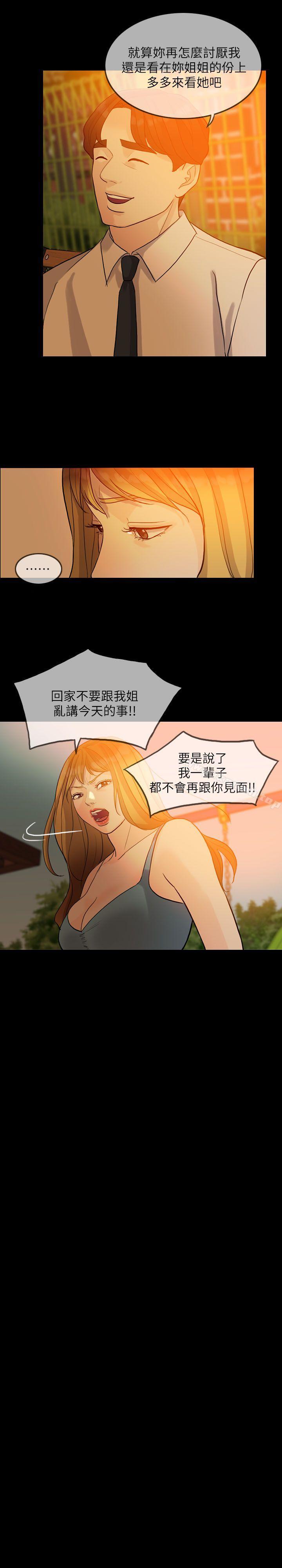 失控的爱第2话