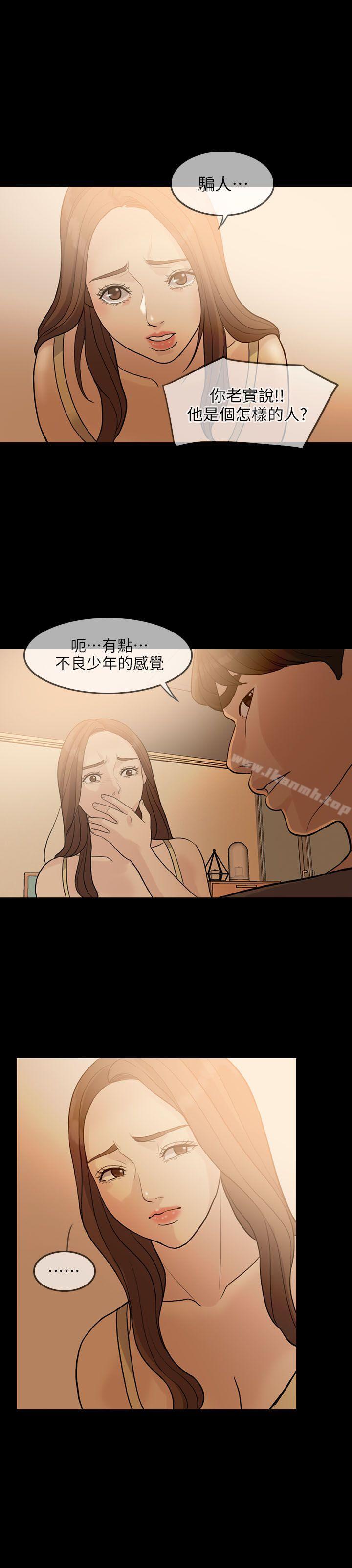 失控的爱第2话