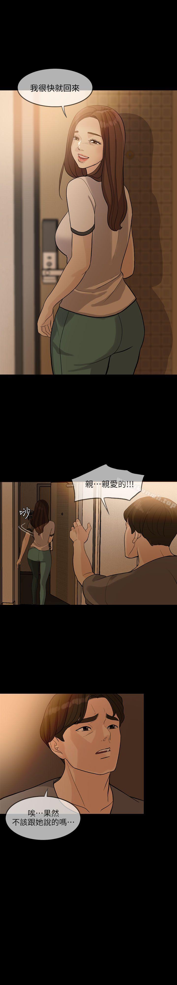 失控的爱第2话