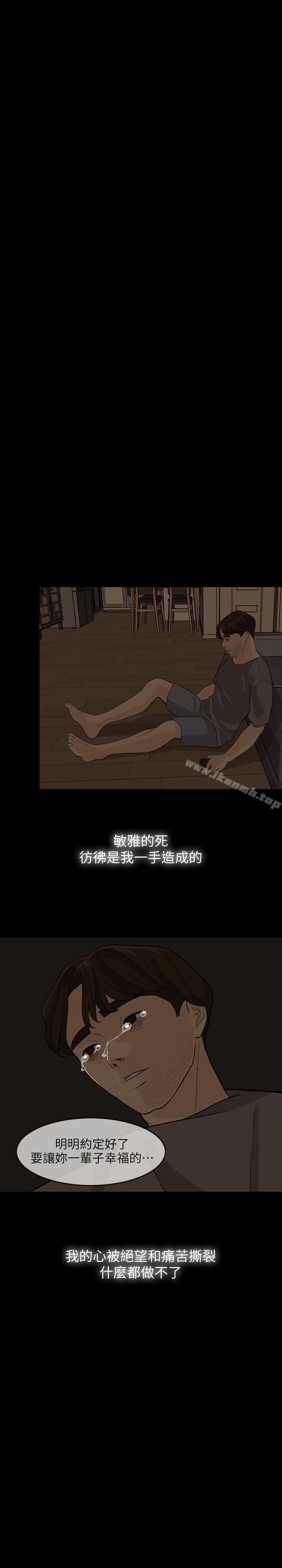 失控的爱第2话