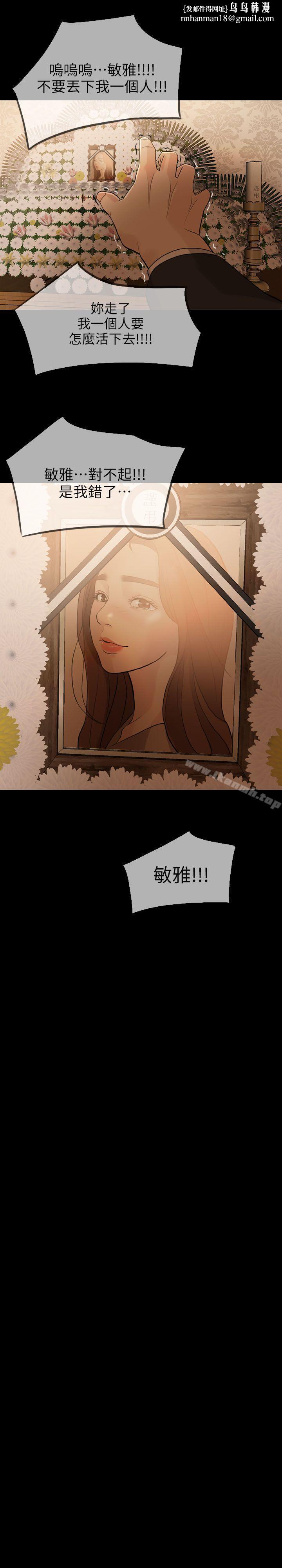 失控的爱第3话