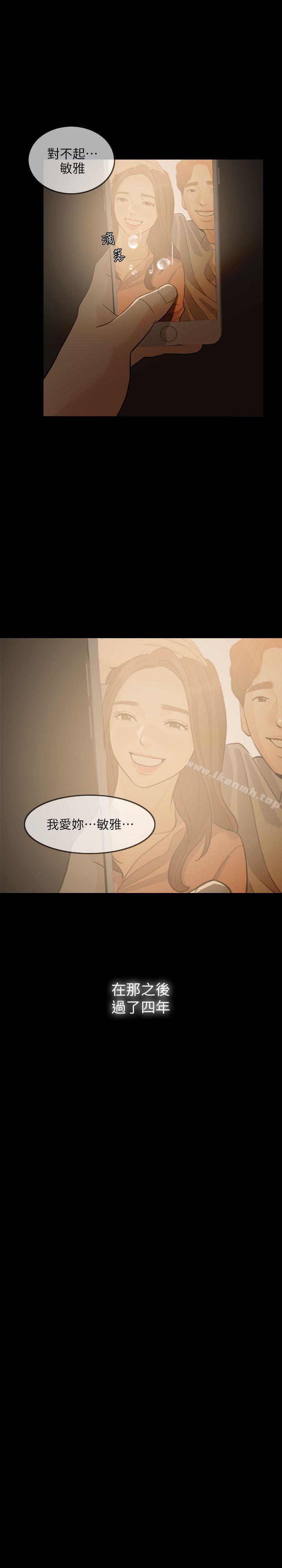 失控的爱第3话