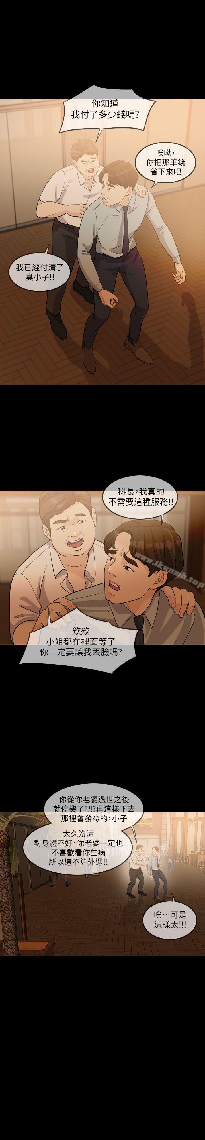 失控的爱第3话
