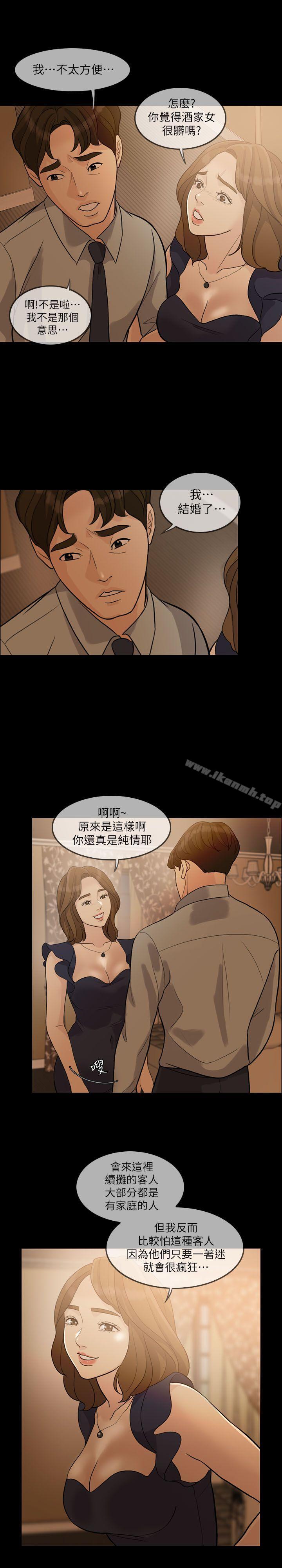 失控的爱第3话