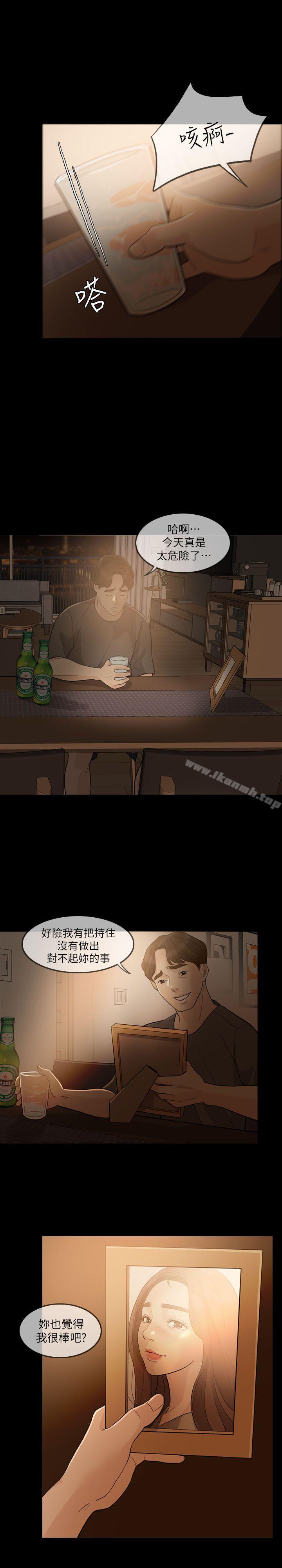失控的爱第3话