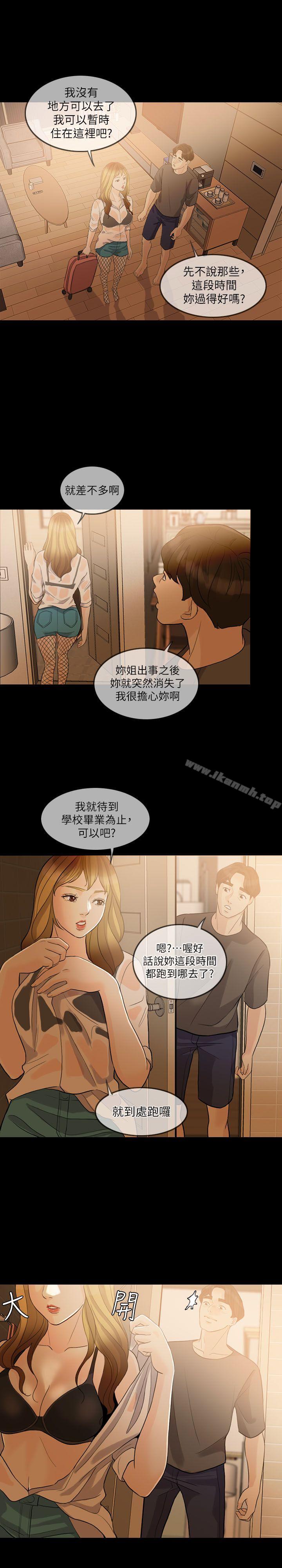 失控的爱第3话