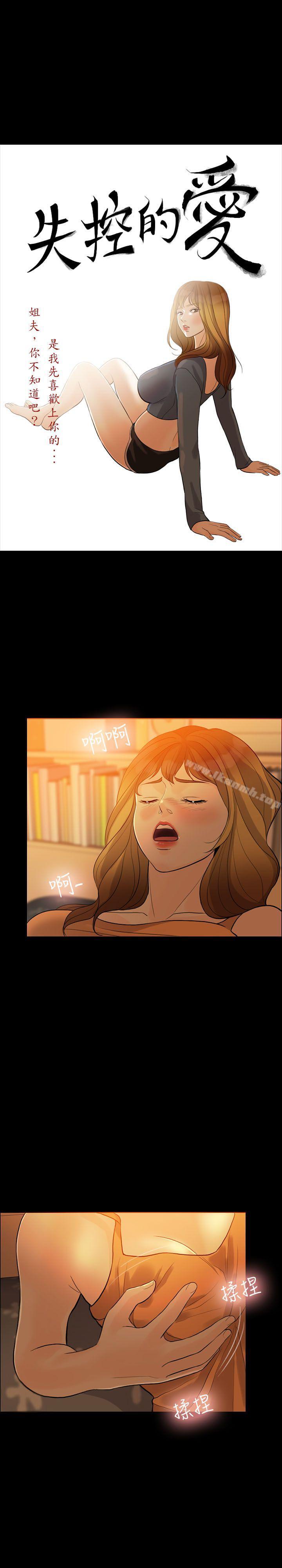 失控的爱第4话