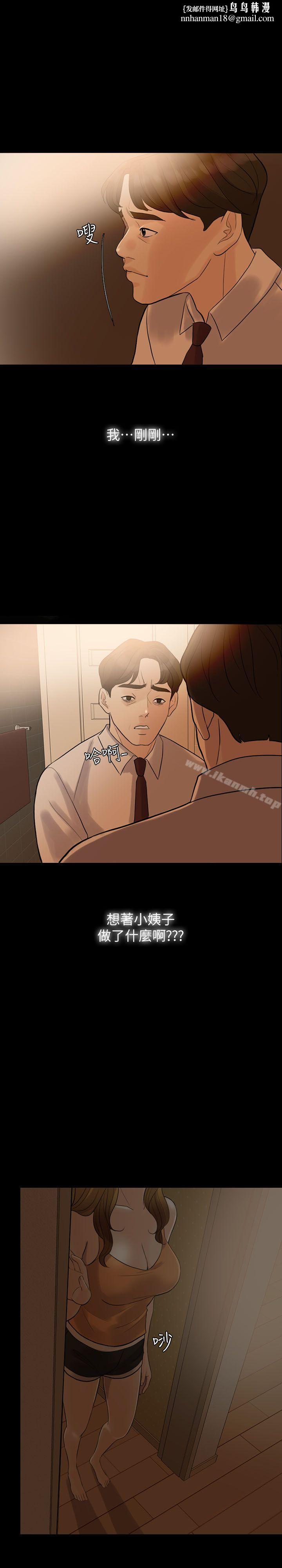 失控的爱第4话