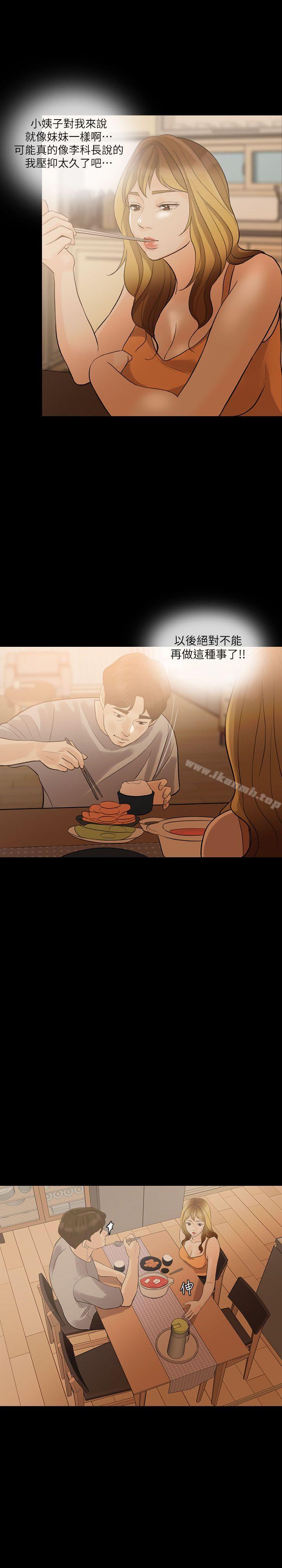 失控的爱第4话
