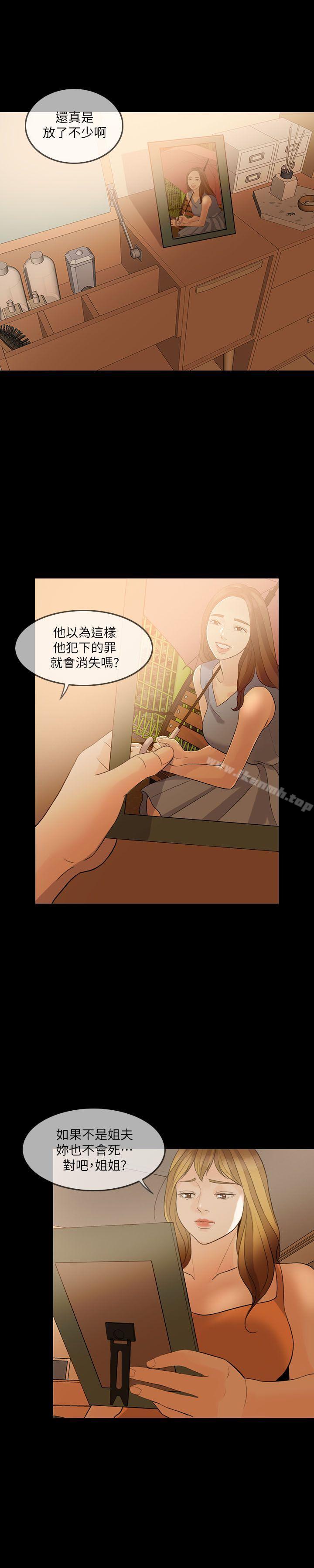 失控的爱第4话