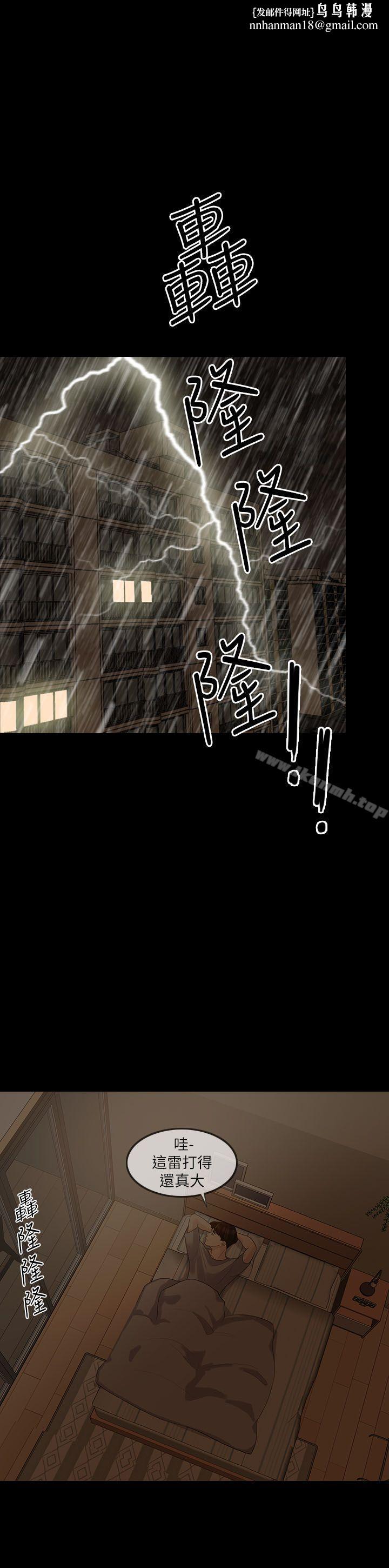 失控的爱第5话