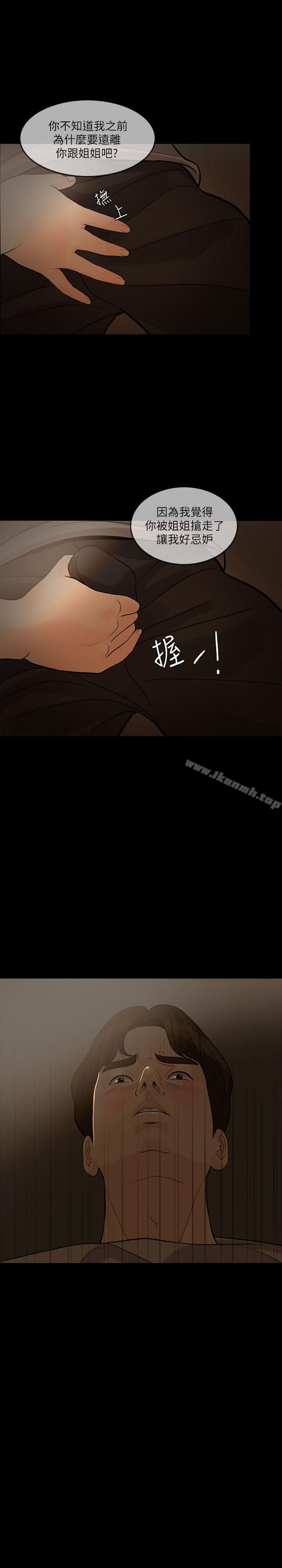 失控的爱第5话