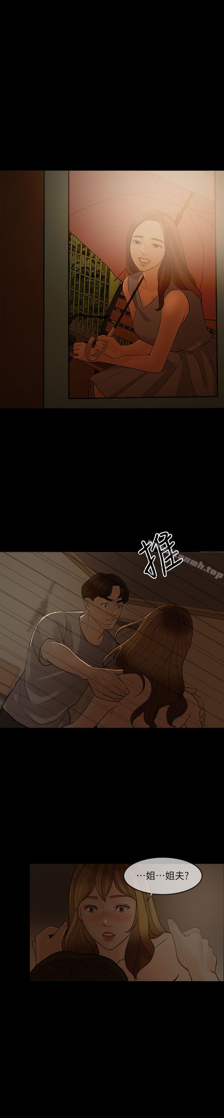 失控的爱第5话