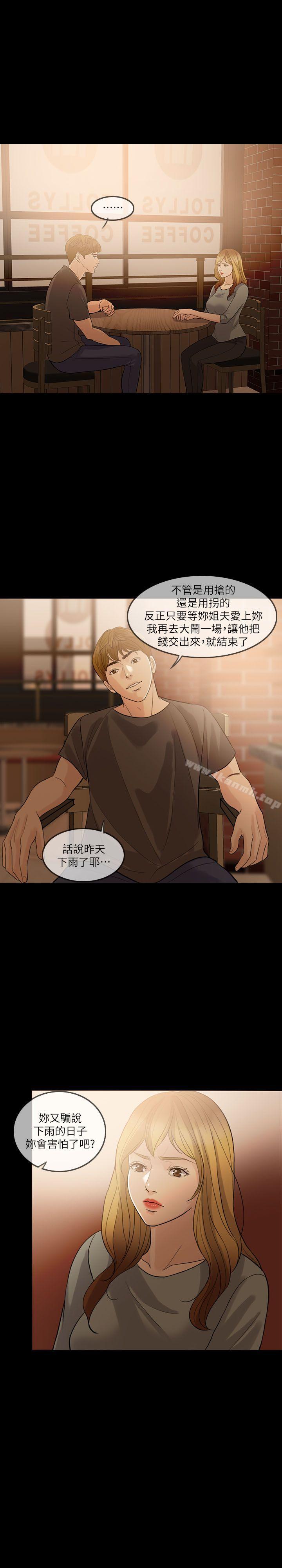 失控的爱第6话