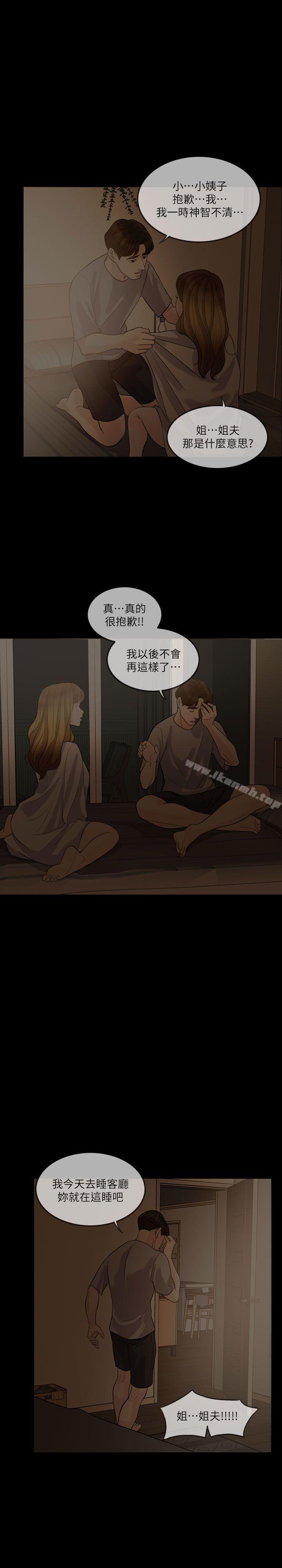 失控的爱第6话