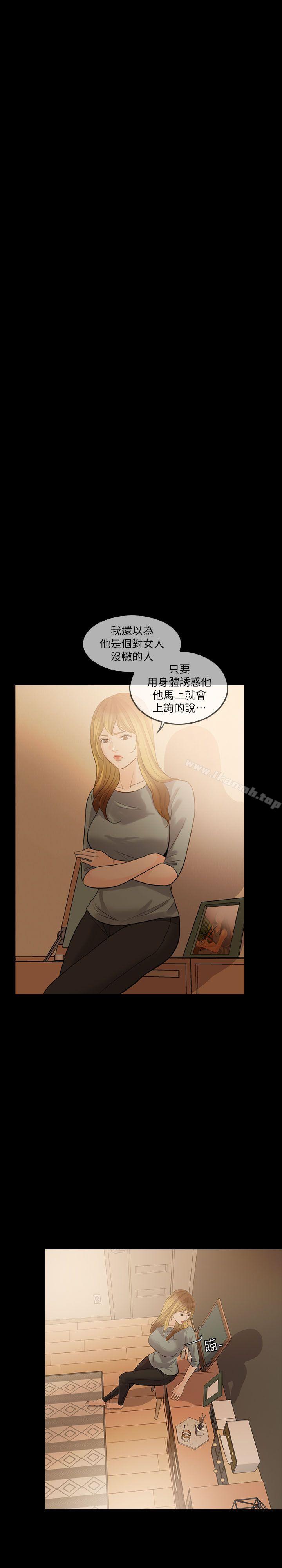 失控的爱第6话