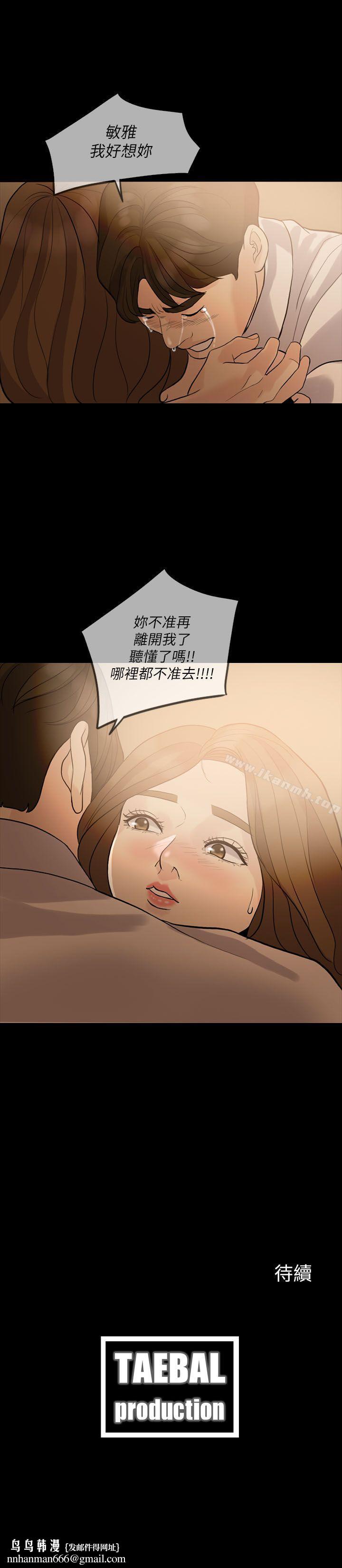 失控的爱第7话