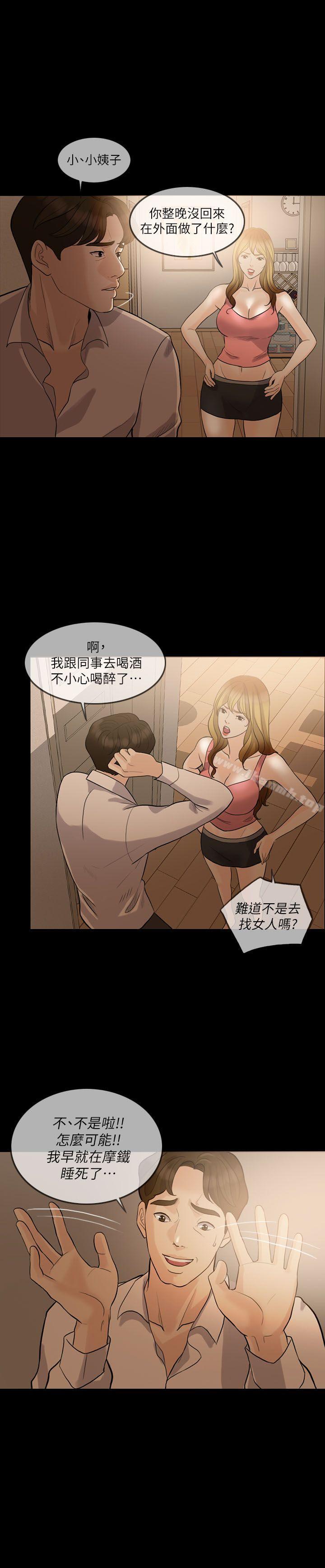 失控的爱第8话