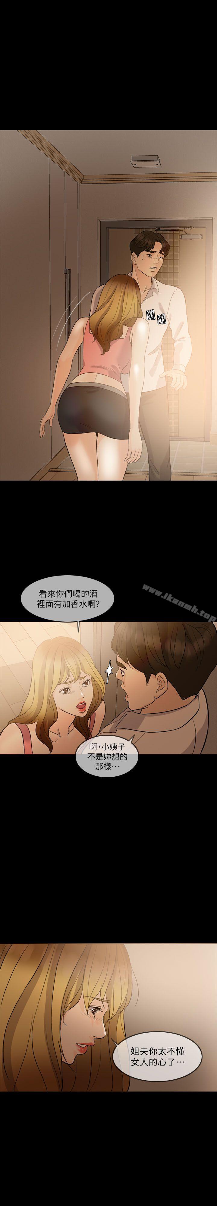 失控的爱第8话