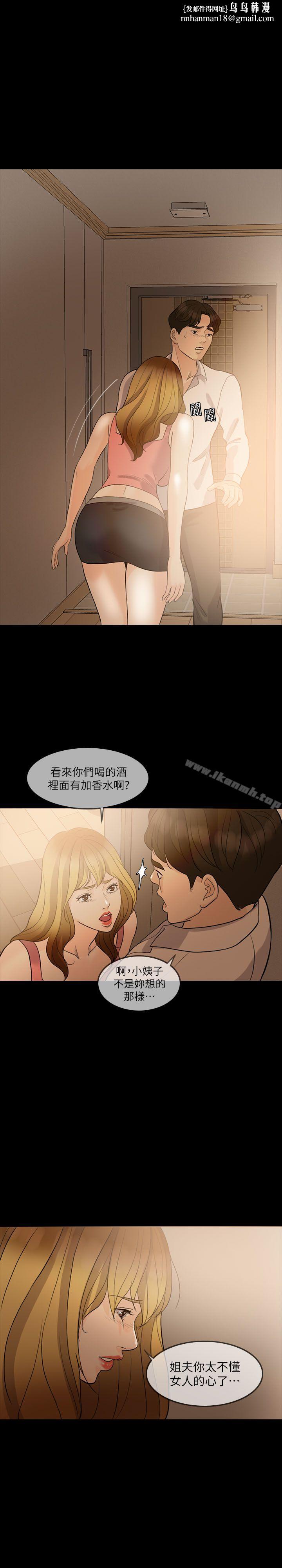 失控的爱第9话