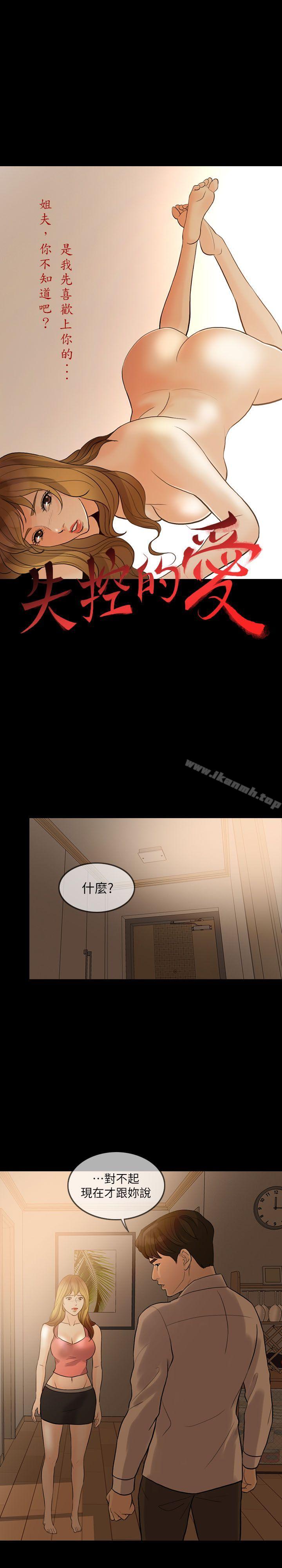 失控的爱第9话