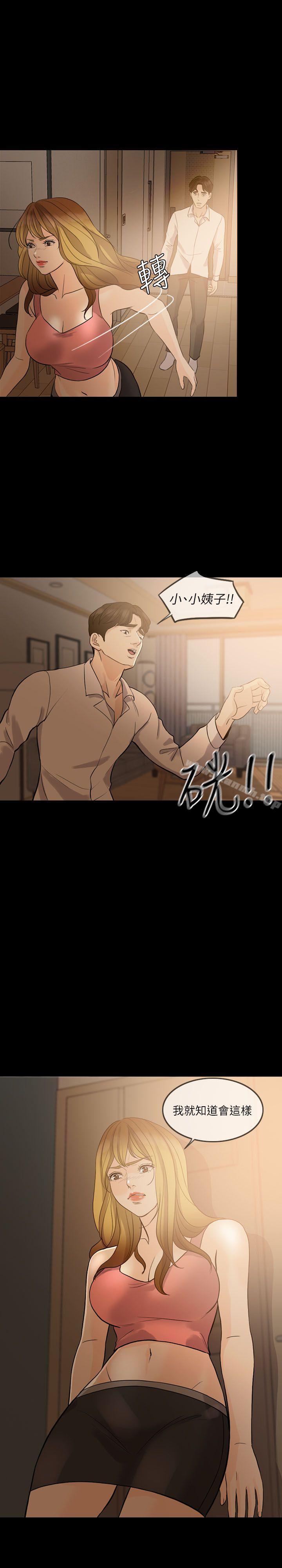 失控的爱第9话