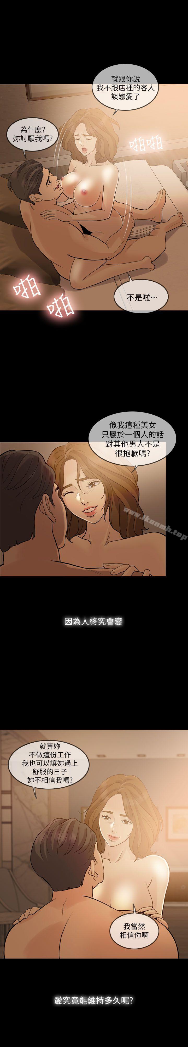 失控的爱第9话