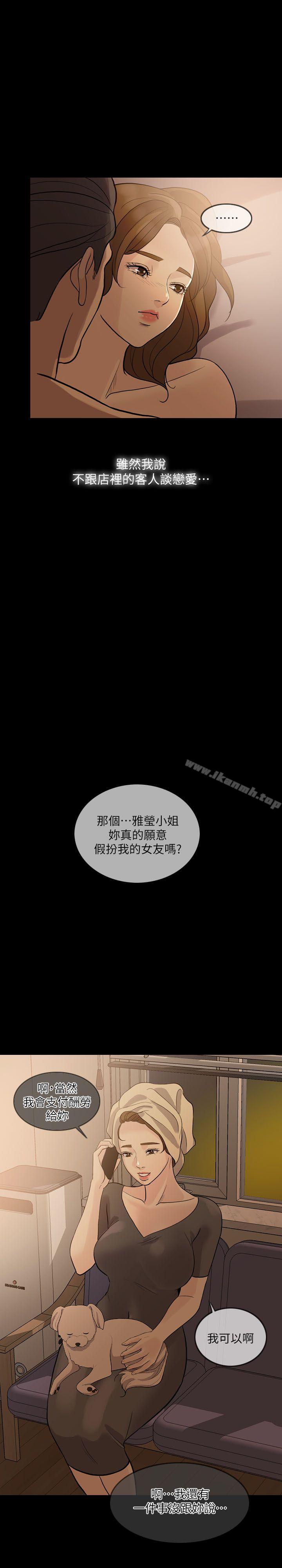失控的爱第9话