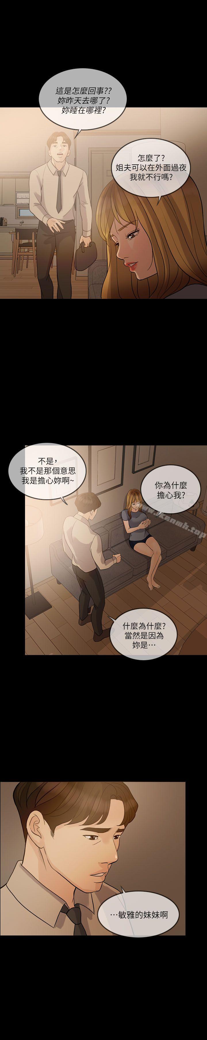 失控的爱第10话