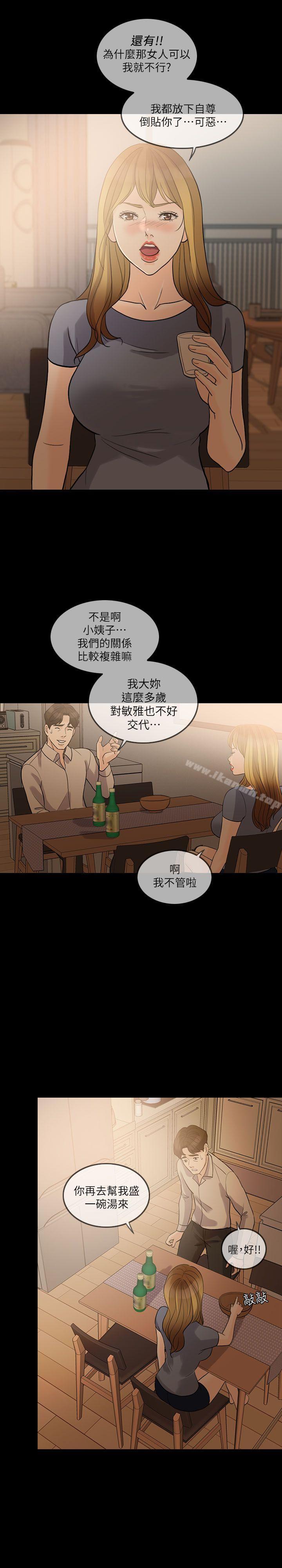 失控的爱第10话
