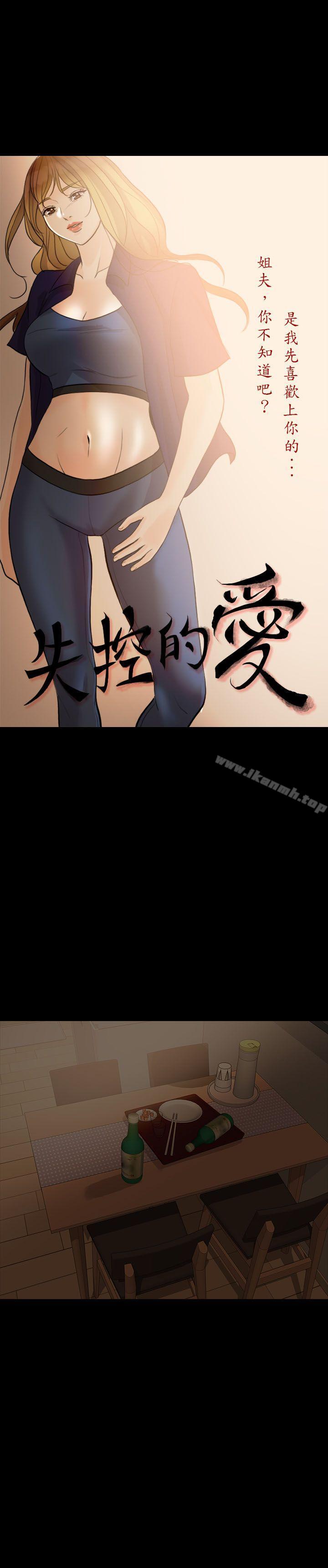失控的爱第11话