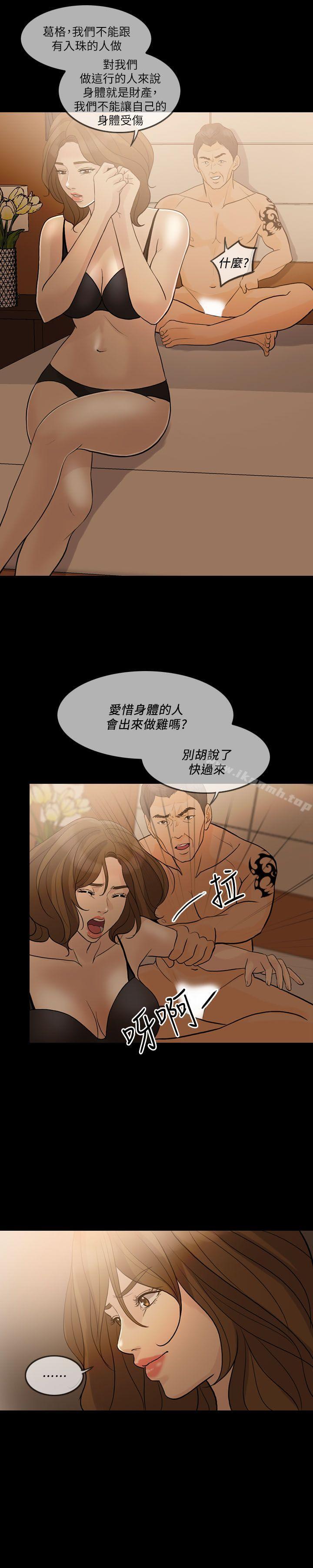 失控的爱第11话