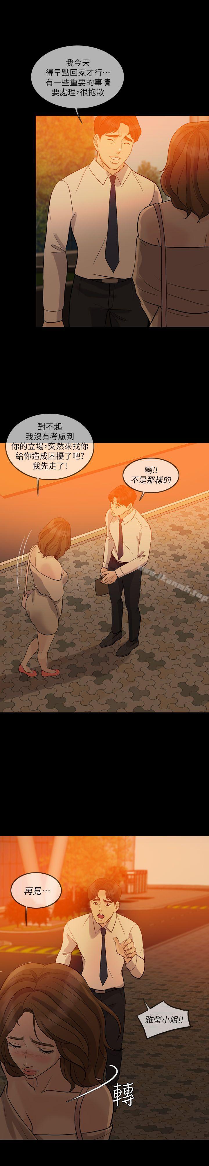 失控的爱第11话