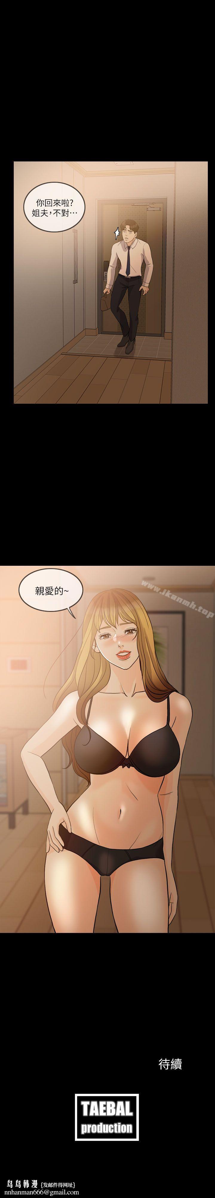 失控的爱第11话