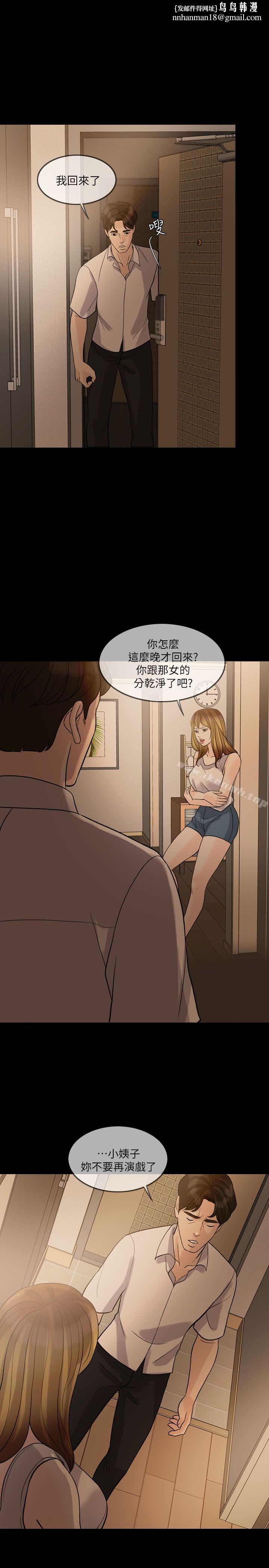 失控的爱第13话