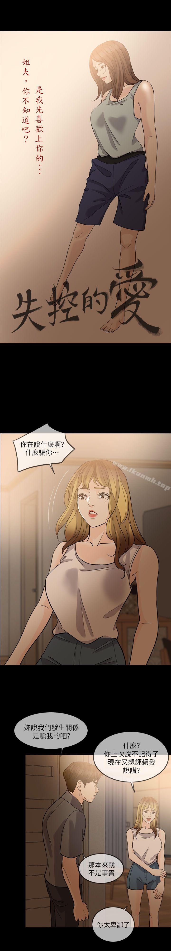 失控的爱第13话