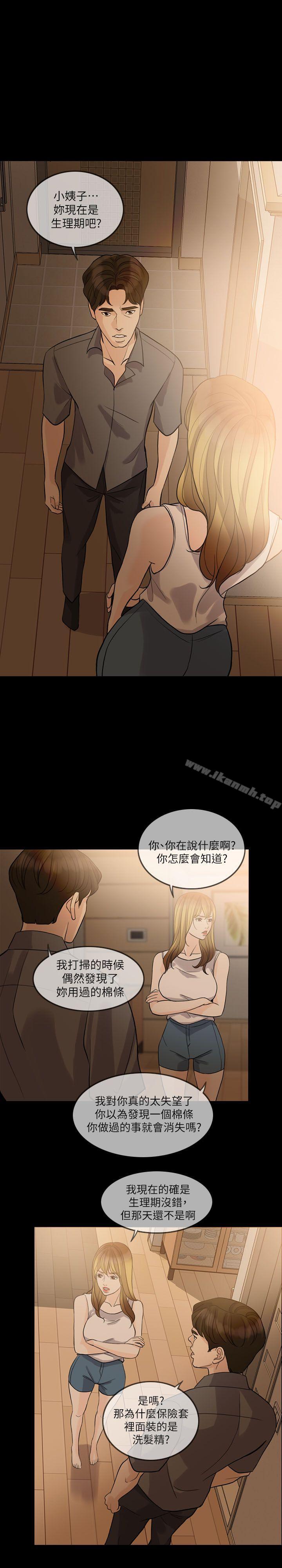 失控的爱第13话