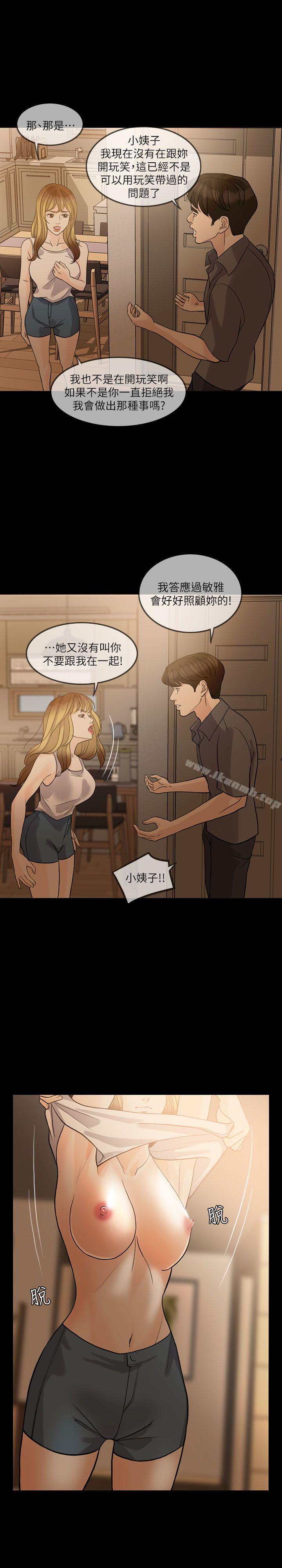 失控的爱第13话