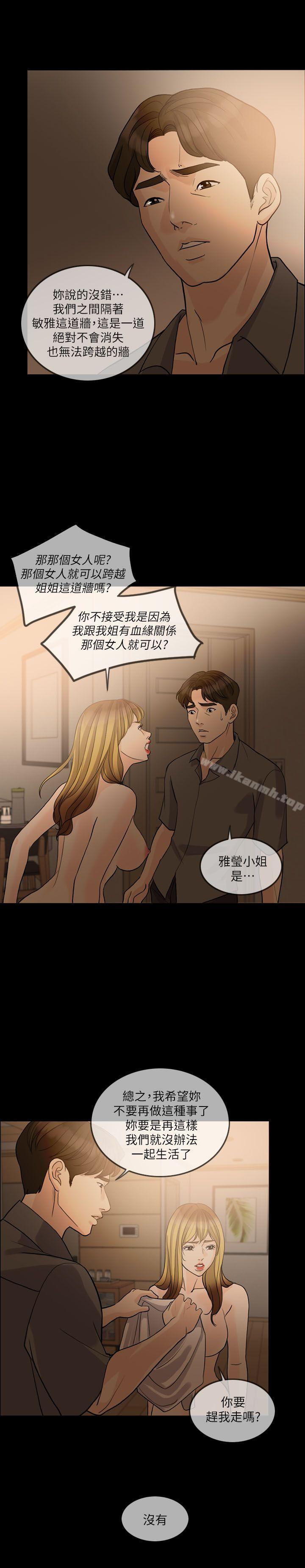 失控的爱第13话