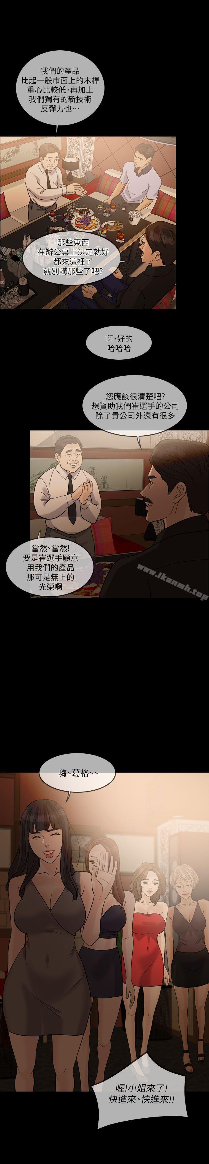 失控的爱第13话