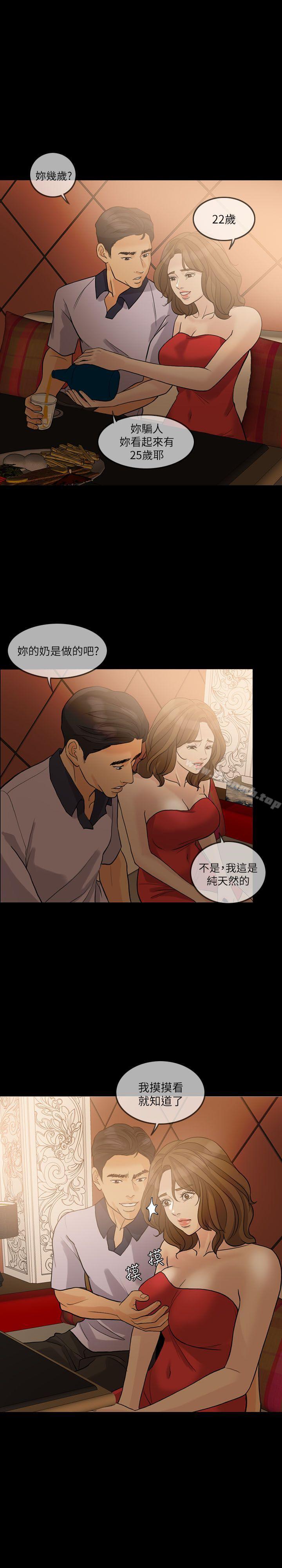 失控的爱第13话