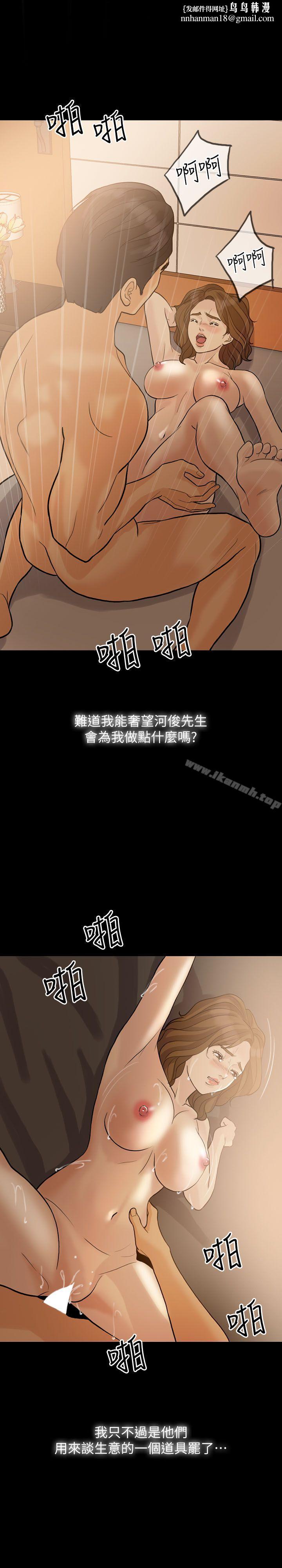 失控的爱第14话
