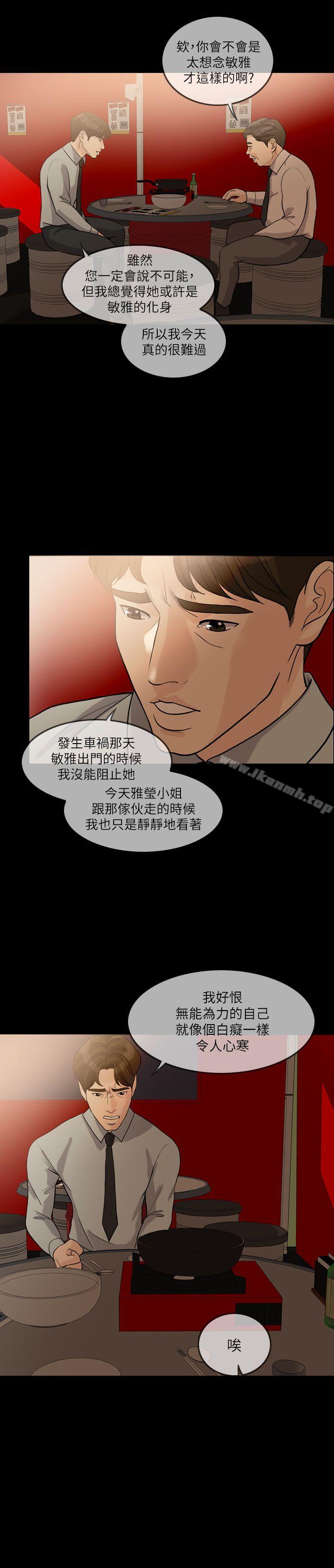 失控的爱第14话