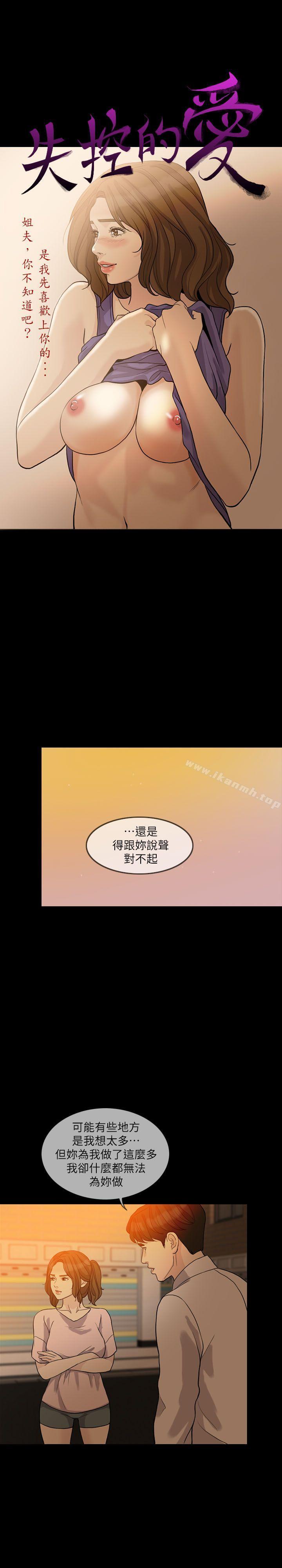 失控的爱第15话-轰轰烈烈地来一场