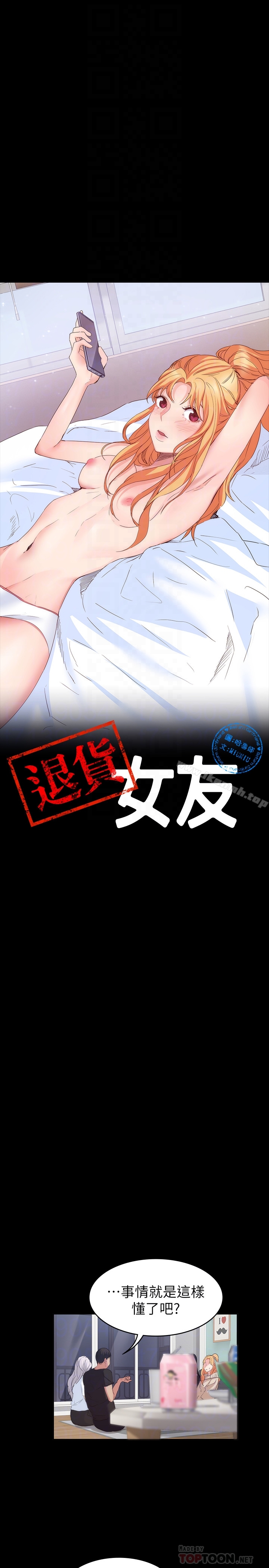 退货女友第17话-智媛房间里发生的事