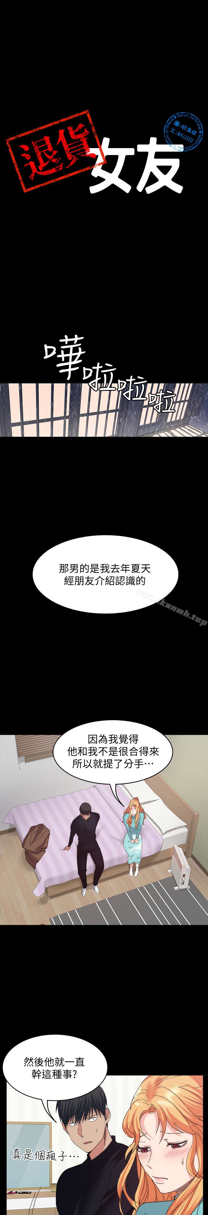 退货女友第18话-可以留在这里陪我吗?