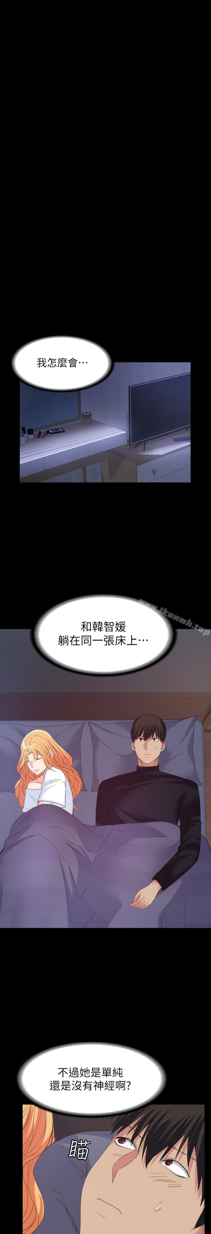 退货女友第18话-可以留在这里陪我吗?