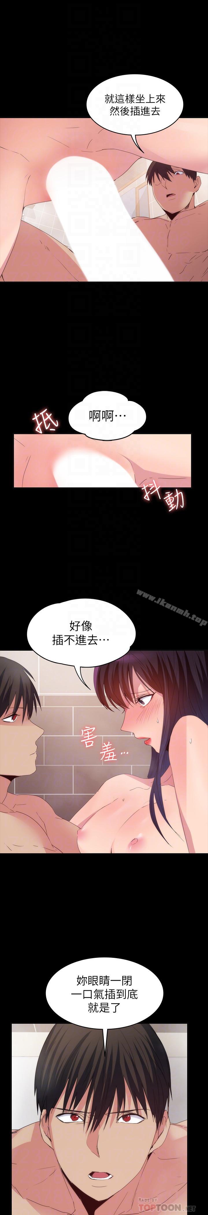 退货女友第21话-浴室传出的呻吟声